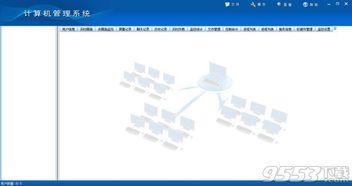 網管家計算機管理系統 v16.8最新版 高效管理的核心工具與安全下載指南